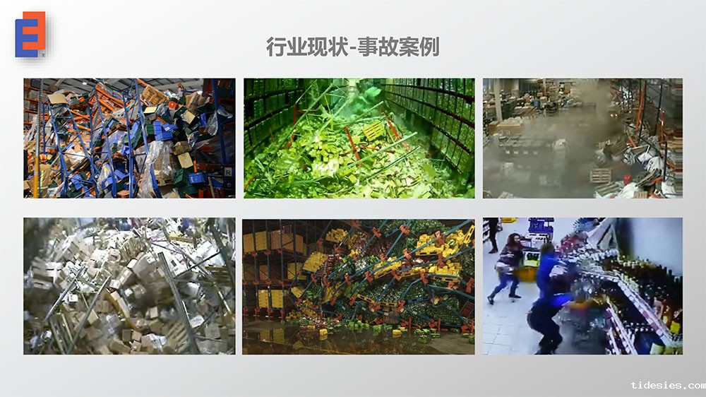 货架安全风险与检测4