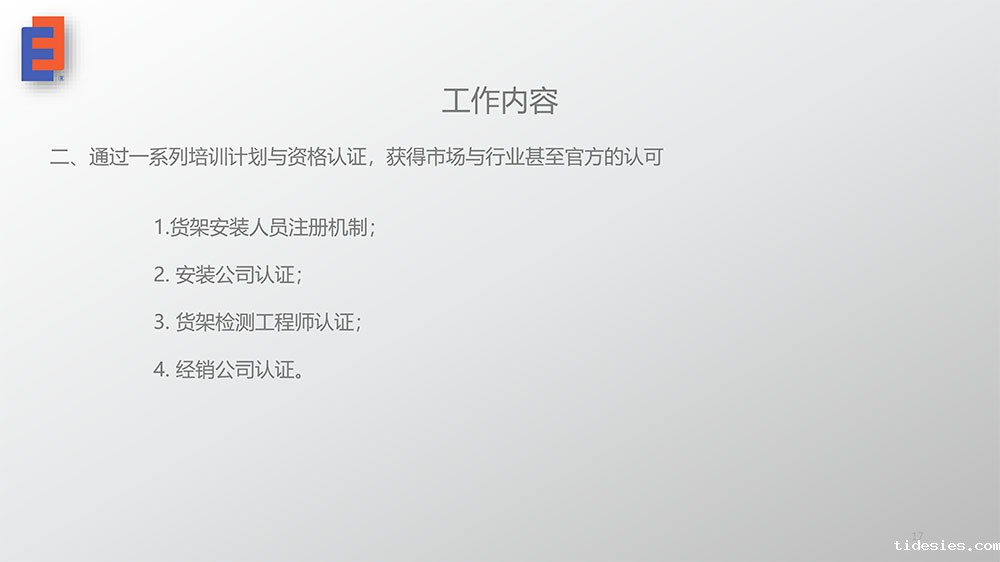 货架安全风险与检测17