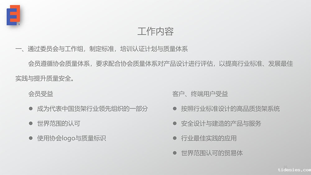 货架安全风险与检测16