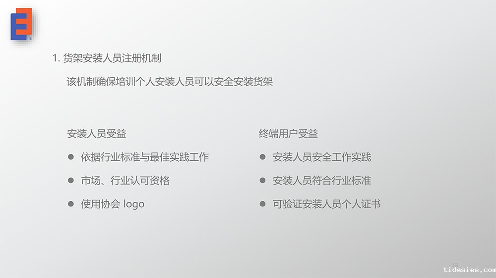 货架安全风险与检测18