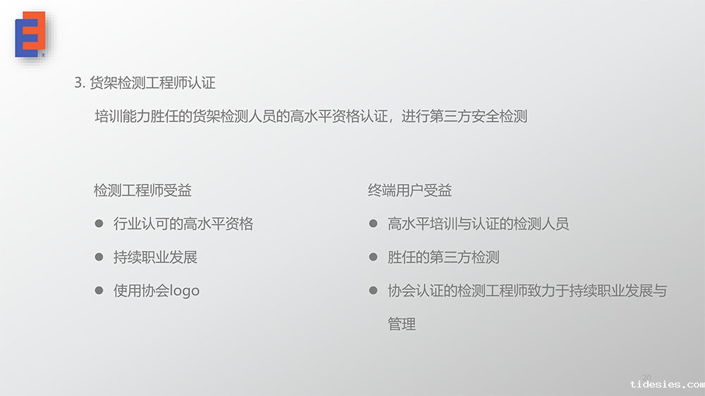 货架安全风险与检测20