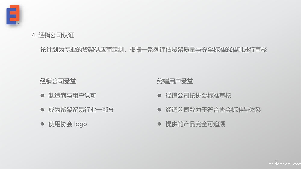 货架安全风险与检测21