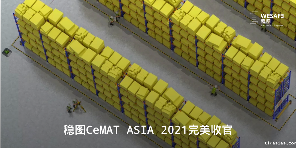 稳图CeMAT ASIA 2021完美收官，期待与您再次相遇！
