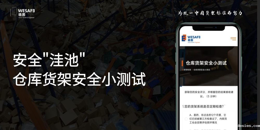 击穿你内心自以为的最后一道防线，据说这个仓库货架安全测试没人能得满分