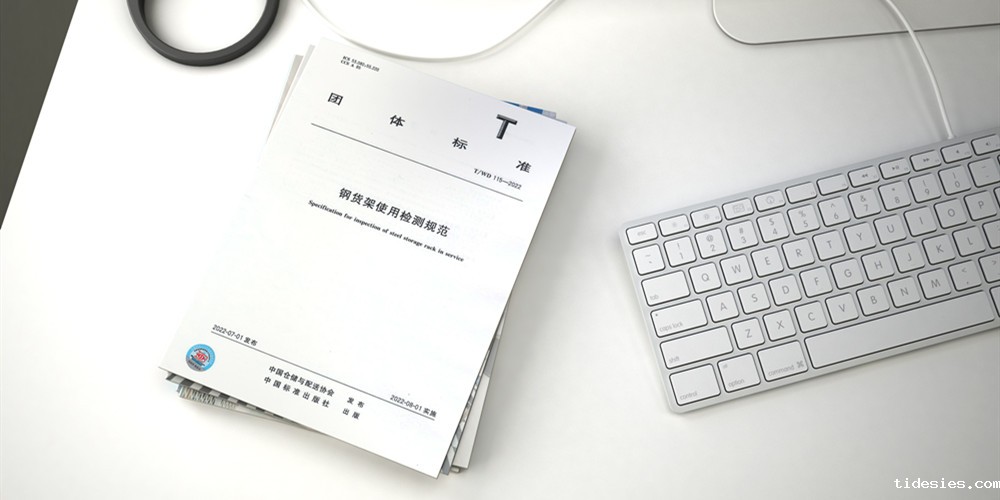 《钢货架使用检测规范》