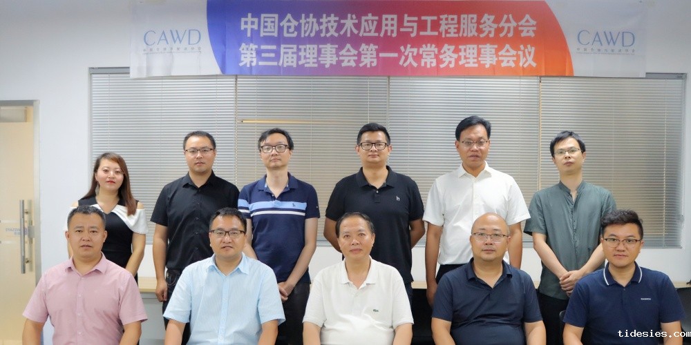 中国仓协技术应用与工程新利188分会第三届理事会第一次常务理事会议在上海顺利召开