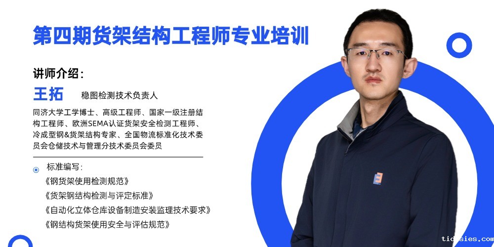 货架结构工程师专业培训体系构建与实践——从基础理论到工程能力的全链路培养