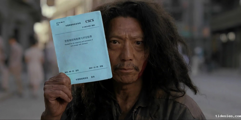 《货架钢结构检测与评定标准》