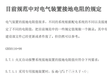 如何理解立库货架地表接地电阻不大于4Ω？