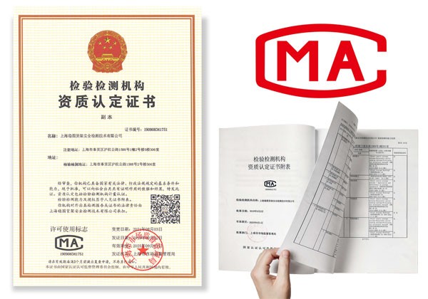 新利18官方网站下载ios资质CMA证书