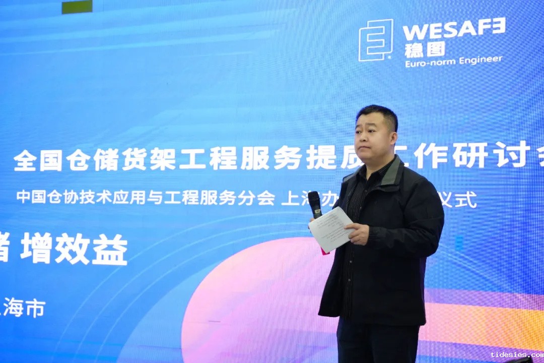 全国仓储货架工程新利188提质工作研讨会1