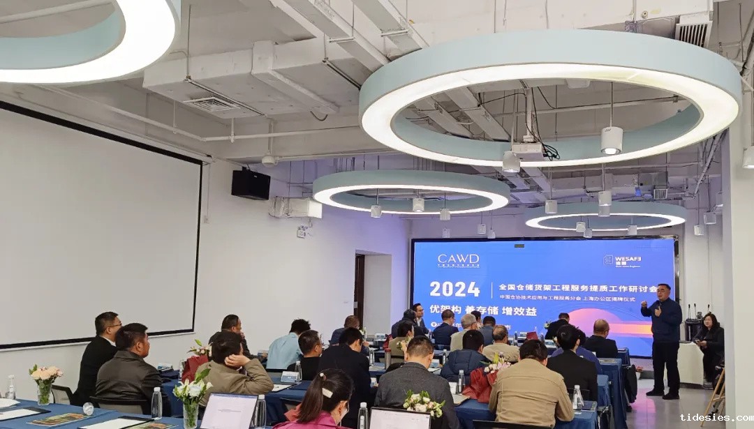 全国仓储货架工程新利188提质工作研讨会2