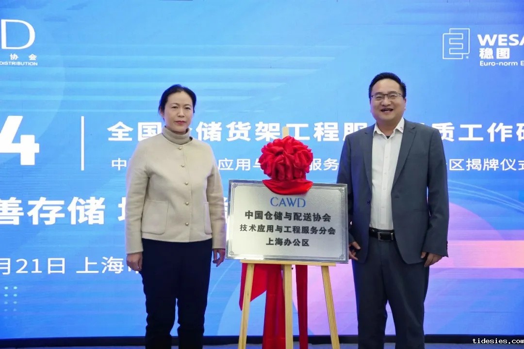 全国仓储货架工程新利188提质工作研讨会4