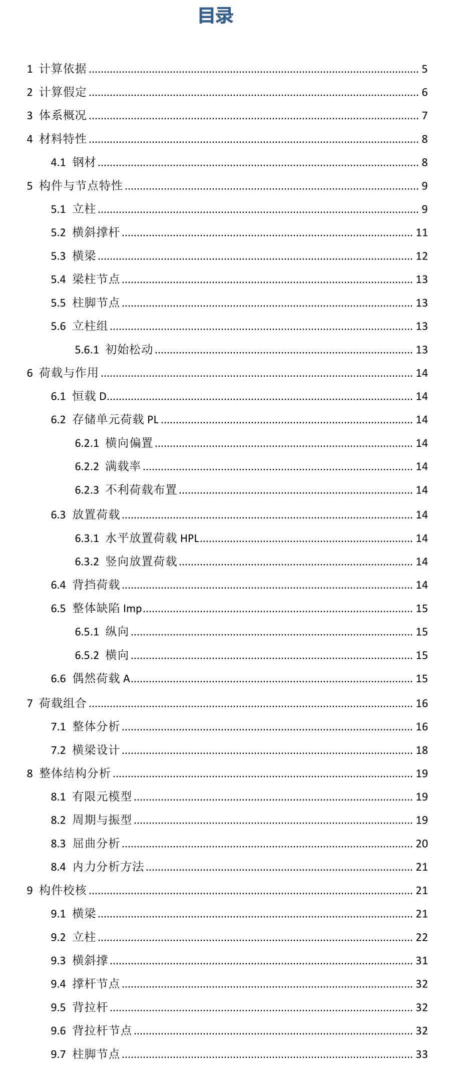 稳图结构计算书目录示例